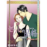 セフレの品格（プライド）　全巻 Amazon.co.jp: セフレの品格－プライド－ ： 14 (ジュール